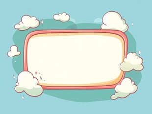 云朵环绕的梦幻边框