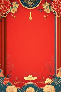 中式喜庆红底传统装饰图