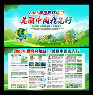 世界环境日