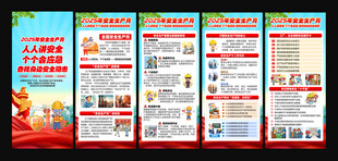 安全生产月展架