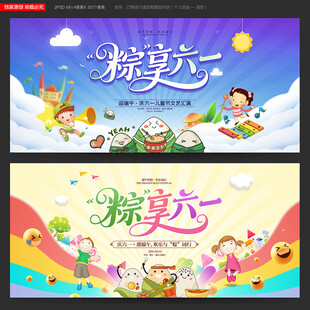 儿童节