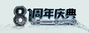8周年庆典