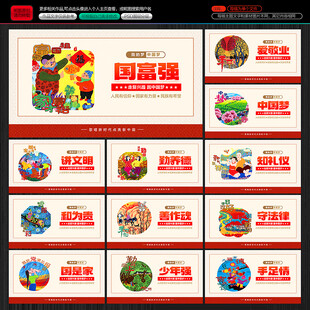 中国梦
