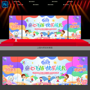儿童节文艺汇演