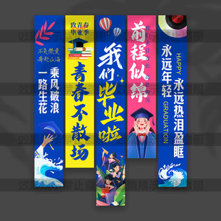 毕业挂布