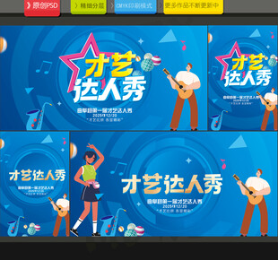 才艺大赛
