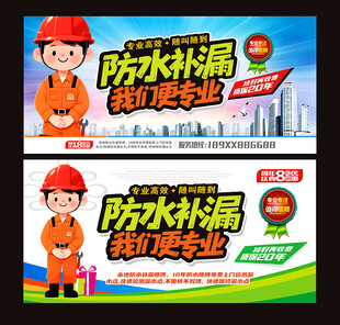 防水补漏