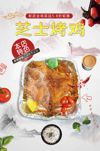 芝士烤鸡海报