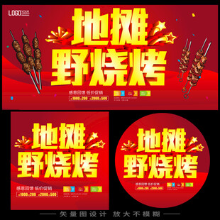 地摊野烧烤