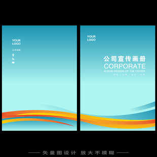 企业画册封面