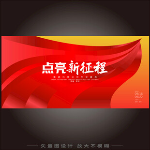大气会议背景
