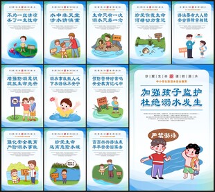 预防溺水