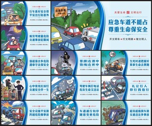 交通安全