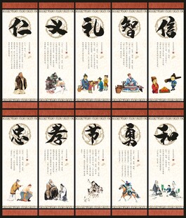 仁义礼智信展板