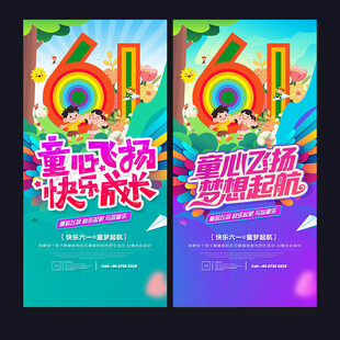 61儿童节