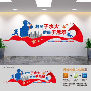 消防部队标语党建文化墙