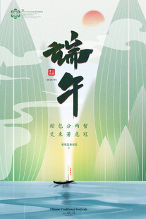 端午节日旅游海报