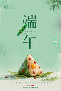 端午节日出游宣传海报单页