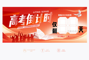 高考倒计时