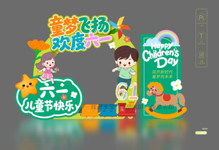 61儿童节拍照框