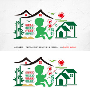 节节高升 校园文化墙 学校文化