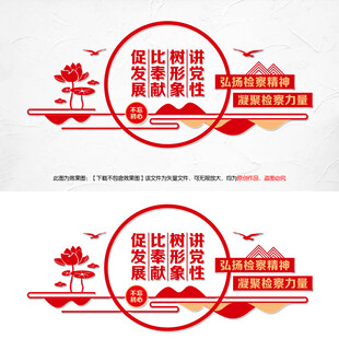 检察院文化墙背景墙