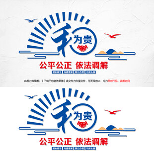 调解室文化墙设计