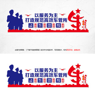 车管所服务标语
