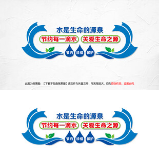 节约用水宣传标语