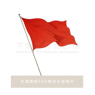 红旗