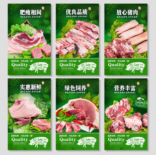 猪肉海报