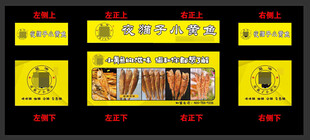 小黄鱼