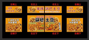 狼牙土豆