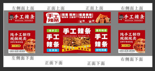 辣条