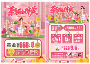 母亲节珠宝