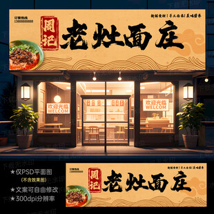 面馆门头