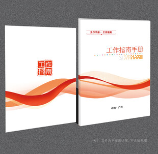 工作指南