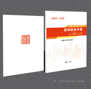 应知应会封面