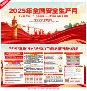 全国安全生产月
