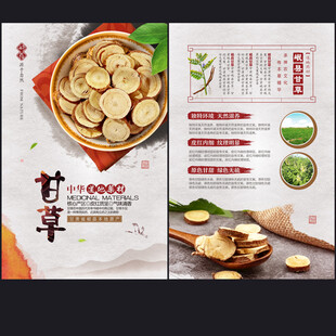 甘草