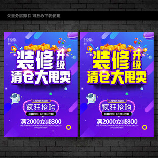 装修清仓