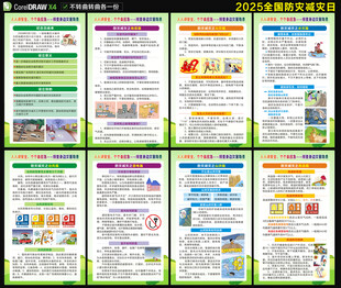 防灾减灾日
