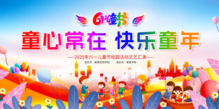 儿童节