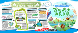 生物多样性展板