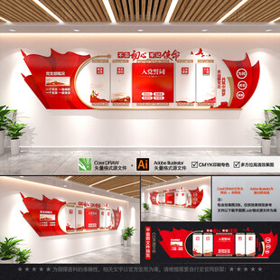 党建文化墙