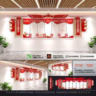 党建文化墙
