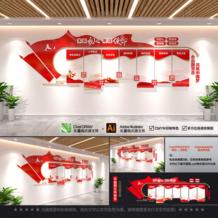 党建文化墙