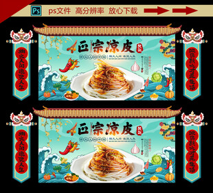 凉皮