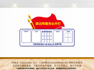 派出所警务公开栏