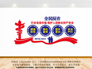 全民反诈